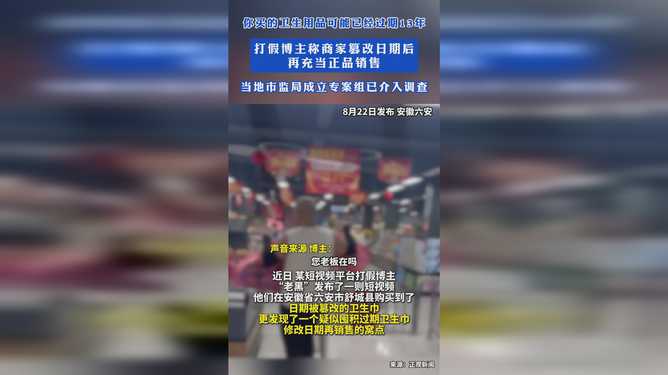 你手中的卫生用品可能已过期13年？消费者紧急预警背后的真相