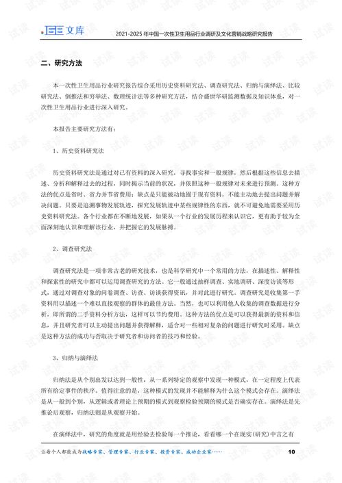 2021-2025年中国一次性卫生用品行业调研及文化营销战略研究报告